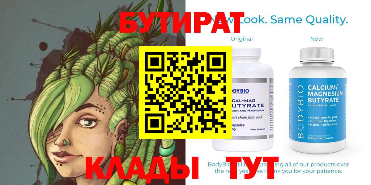 БУТИРАТ Butirat Нурлат