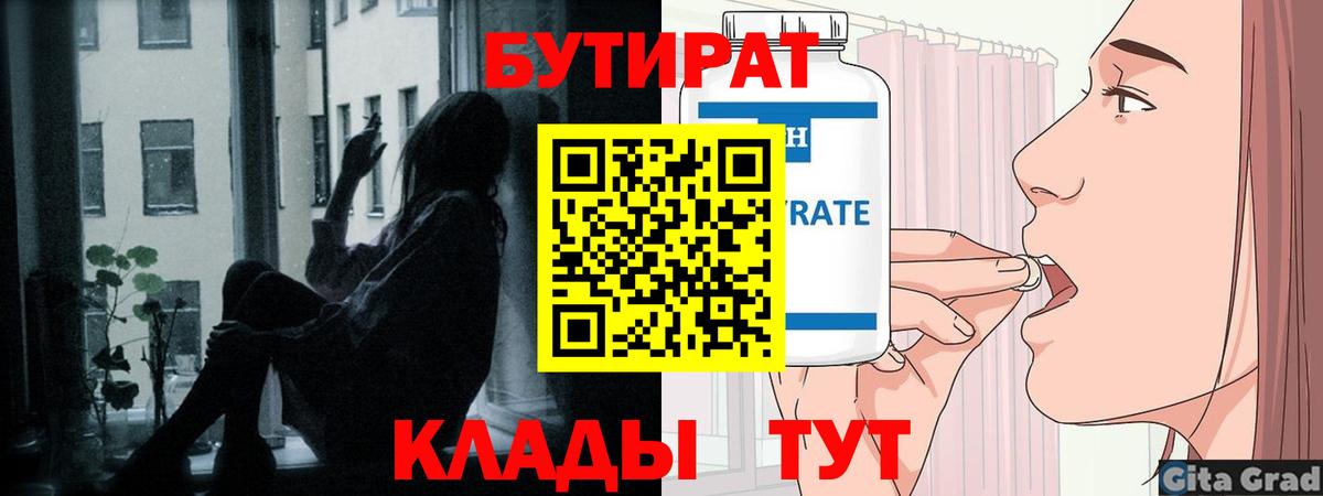 Бутират Butirat  Вход с VPN  Нурлат 