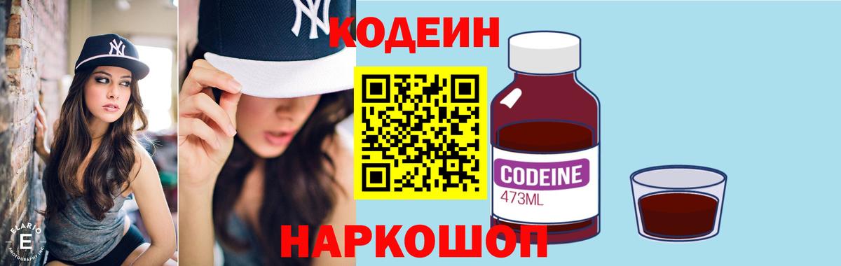 Codein Purple Drank  Вход с VPN  Кодеин напиток Lean (лин)  Нурлат 
