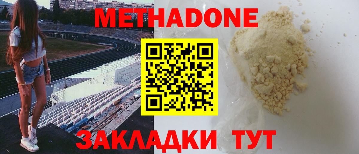 МЕТАДОН белоснежный    ссылка  Нурлат  Вход с VPN 